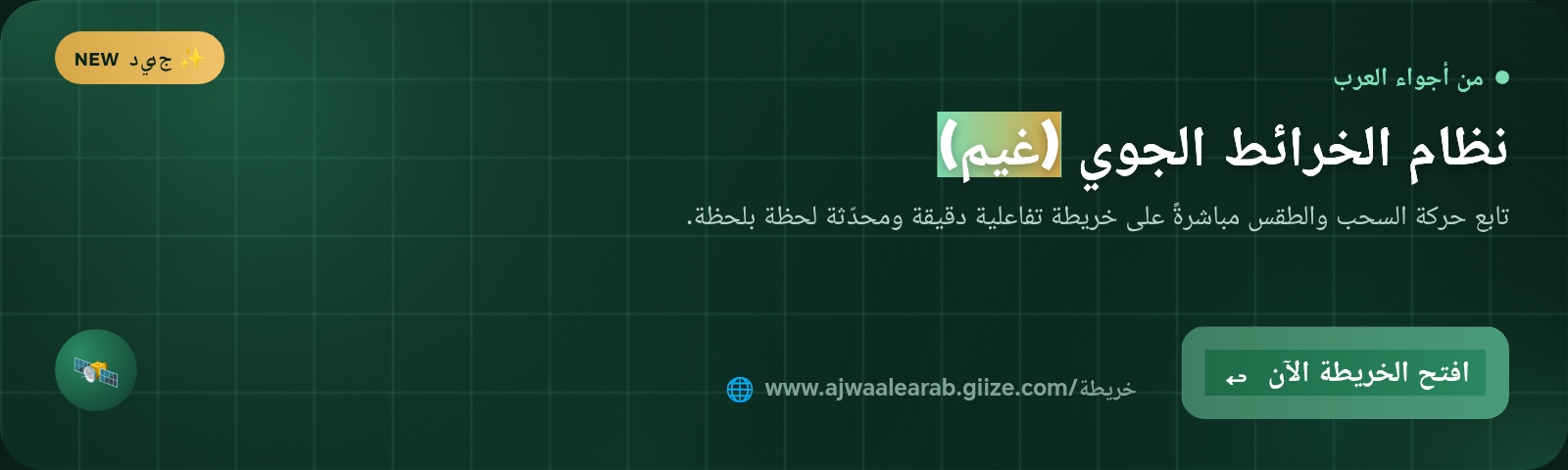 خرائط الطقس اجواء العرب